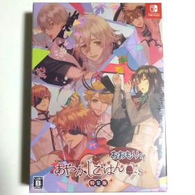 新品◆Switch あやかしごはん ～おおもりっ!～ for S 特装版