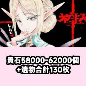 貴石58000-62000個+遺物合計130枚 | ウィズダフネ(Wizardry Variants Daphne)のアカウントデータ、RMTの販売・買取一覧