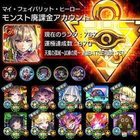 🌸アナスタシア開運 超究極傑2種運極 黎絶2種運極 星6ガチャ限1000体 紋章力10000↑🌸 | モンストのアカウントデータ、RMTの販売・買取一覧