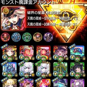 ☆星6ガチャ限2000体↑ 黎絶8種運極 星墓exアムネディア2所持 紋章力20000↑ id9桁☆ | モンストのアカウントデータ、RMTの販売・買取一覧