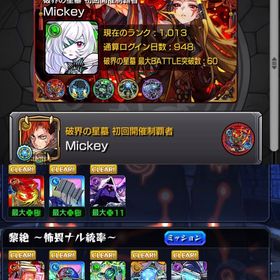 星墓EXアムネディア所持‼️コポルネス運極‼️星墓初回制覇‼️黎絶運極多数‼️ | モンストのアカウントデータ、RMTの販売・買取一覧