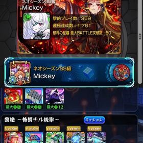 星墓EXアムネディア所持‼️オーブ超大量‼️星墓最適性多数‼️黎絶運極多数‼️ | モンストのアカウントデータ、RMTの販売・買取一覧