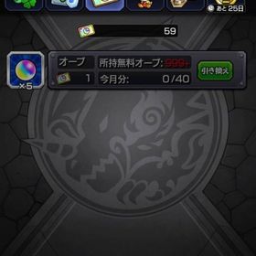 オーブ 3000超 ガチャ限1100超 | モンストのアカウントデータ、RMTの販売・買取一覧