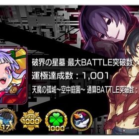 ⭐︎超強サブ⭐︎星墓制覇、黎絶2種、轟絶40種運極、星6ガチャ限1250↑ | モンストのアカウントデータ、RMTの販売・買取一覧