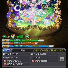 ✨️珍しいナイトメア運極✨️ヤクモ開運✨️人権多数✨️値下げ⭕️ | モンストのアカウントデータ、RMTの販売・買取一覧