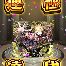 【ランク600】チェルノボグ 運極 オーブ3750↑ ルシファー エル ネオ2 | モンストのアカウントデータ、RMTの販売・買取一覧