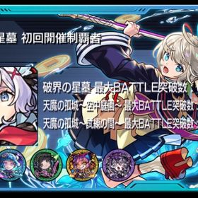 モンスト 引退 ガチャ限2300〜 運極1500〜 オーブ1000〜 | モンストのアカウントデータ、RMTの販売・買取一覧