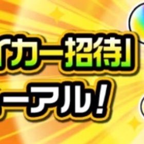 ストライカー招待代行 最安値 | モンストの代行、RMTの販売・買取一覧