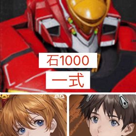 ラスト1つ【初期垢】アスカ+破暁者-02一式+石1000 | 鋼嵐 メタルストーム(メタスト)のアカウントデータ、RMTの販売・買取一覧