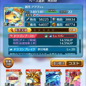 新生フワワ、新生ファフニール、クリスタライザー、コウゲ所持してます | ぼくドラ(ぼくとドラゴン)のアカウントデータ、RMTの販売・買取一覧