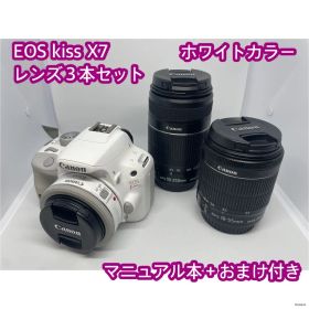 【中古】Canon EOS Kiss X7 白 レンズ3本セット