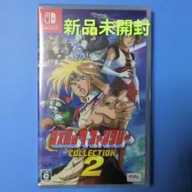 ［新品未開封] Switch コズミックファンタジー COLLECTION 2