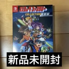 コズミック・ファンタジー COLLECTION 限定版 Switch版