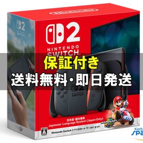 【最大2000円クーポンGET】 【新品・未使用品】 Nintendo Switch 2 マリオカート ワールド セット BEE-S-KB6PA [ゲーム機]