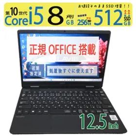 【持ち運び◎・高速10世代CPU】◆ NEC VersaPro UltraLite タイプVC / 12.5型 / Core i5-10210Y /新SSD 512GB / 8GB / win11 / Office