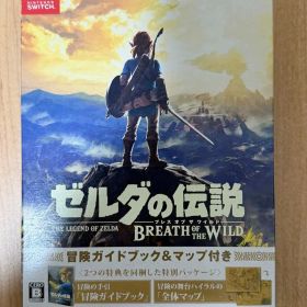 ゼルダの伝説 ブレス オブ ザ ワイルド 冒険ガイドブック＆マップ付き