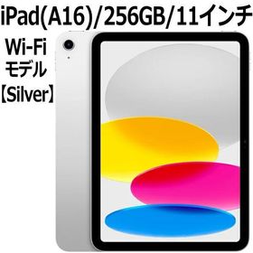 【2025新製品】Apple iPad 本体 新品 第11世代 11型 IPS シルバー MD4G4J/A A16 5コア 256GB Wi-Fi 6 iPad OS 18 USB-C 超広角カメラ 指紋認証 Silver