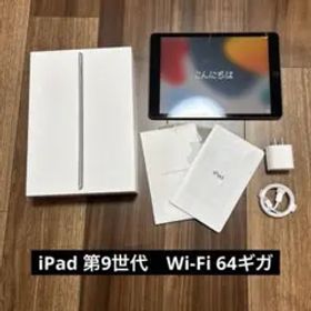 Apple iPad 第9世代 Wi-Fi 64ギガ
