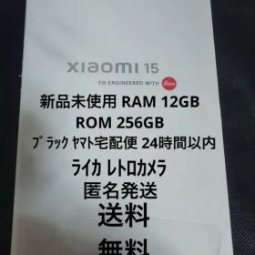 Xiaomi 15 ブラック SIMフリー 12GB 256GB 新品未使用