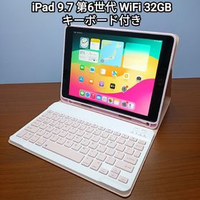 アップル(Apple)の(美品) iPad 9.7 第6世代 WiFi 32GB キーボード付き(タブレット)