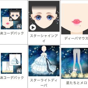 ゲソてん 24年3月北斗七星のうた | ガルショのアイテム、RMTの販売・買取一覧