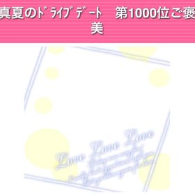 真夏のドライブデート1000位 | ガルショのアイテム、RMTの販売・買取一覧