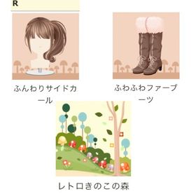 レトロきのこの森 他3点セット | ガルショのアイテム、RMTの販売・買取一覧