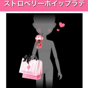 ストロベリーホイップラテ | ガルショのアイテム、RMTの販売・買取一覧