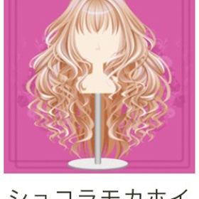 ショコラモカホイップ | ガルショのアイテム、RMTの販売・買取一覧