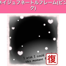 ネイジュフネートルフレーム（ピンク) | ガルショのアイテム、RMTの販売・買取一覧