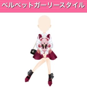 ベルベットガーリースタイル | ガルショのアイテム、RMTの販売・買取一覧