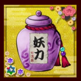 妖力回復薬5万個 | あやかし百鬼夜行のアイテム、RMTの販売・買取一覧