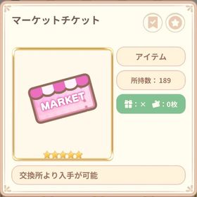 マケチケ150 | 恋するコーデ ペアリウムのアカウントデータ、RMTの販売・買取一覧