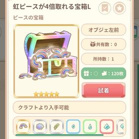 虹ピース 4倍箱(L) | 恋するコーデ ペアリウムのアカウントデータ、RMTの販売・買取一覧