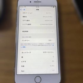 美品 iPhone 8 Plus 64GB ホワイト