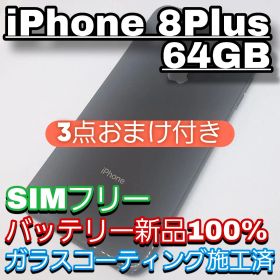 iPhone 8 Plus 64GB SIMフリー バッテリー新品100%