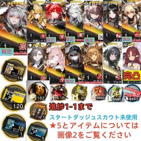 石184180個+10連券14枚+券120枚+ウィシャデル+司霆+新約+荒蕪+キリン+イネス+Ash | アークナイツのアカウントデータ、RMTの販売・買取一覧