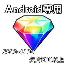 💎Android専用💎5500~6100 | 欠片500前後 | バウンティラッシュのアカウントデータ、RMTの販売・買取一覧