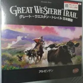 グレート・ウエスタン・トレイル アルゼンチン 日本語版