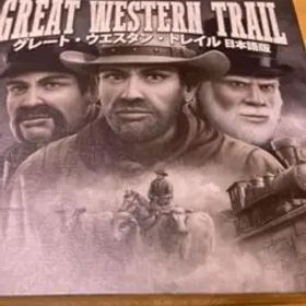 グレート・ウエスタン・トレイル 日本語版＋北部への道拡張 英語版