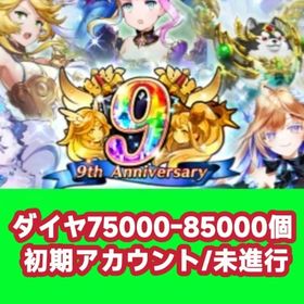 ダイヤ75000-85000個 初期アカウント/未進行 | ヴァルコネ(ヴァルキリーコネクト)のアカウントデータ、RMTの販売・買取一覧
