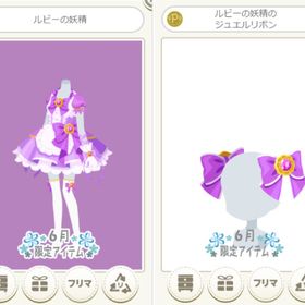 ルビーの妖精 紫 2点セット | ニコッとタウン(ニコタ)のアカウントデータ、RMTの販売・買取一覧