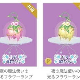 夜の魔法使いシリーズ 小物 単品可 | ニコッとタウン(ニコタ)のアカウントデータ、RMTの販売・買取一覧