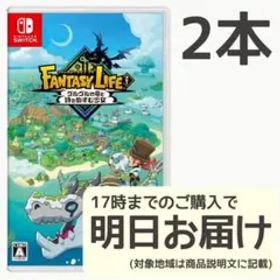 Switch ファンタジーライフｉ グルグルの竜と時をぬすむ少女 2本セット