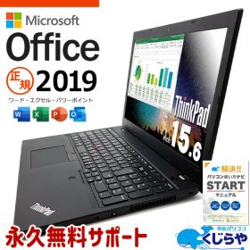 【買うならホントに今!】 マイクロソフトオフィス付 中古パソコン 中古 ノートパソコン Office付き バッテリー良好 事務 テンキー 仕事 WEBカメラ Windows11 Pro Lenovo ThinkPad L590 Corei5 8GBメモリ 15.6型 中古 パソコン ノートパソコン