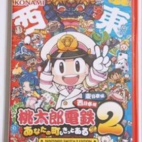 桃太郎電鉄2 あなたの町も きっとある Nintendo Switch 2