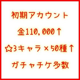 初期 石111,500個 ☆3×54種 騰,那貴,桓騎,河了貂,紀彗,昌平君,紫伯,王騎,李牧 | キングダム 頂天のアカウントデータ、RMTの販売・買取一覧