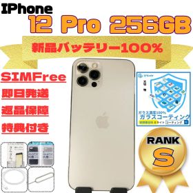 iPhone 12 Pro 256GB SIMフリー 新品バッテリー100%