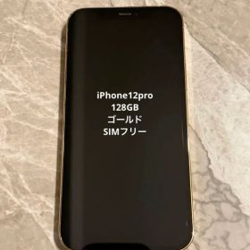 iPhone12pro 128GB ゴールド SIMフリー