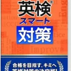 【中古】ニンテンドースイッチソフト 英検スマート対策